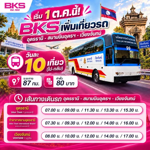 prd_official's tweet photo. 🚌🇹🇭🇱🇦 “BKS” เพิ่มเที่ยว อุดรธานี–สนามบินอุดรฯ–เวียงจันทน์ วันละ 10 เที่ยว เชื่อมไทย–ลาว เดินทางสะดวกยิ่งขึ้น!
https://t.co/HCBV1Ve0Zi
#กรมประชาสัมพันธ์ #PRD #บขส #BKS #อุดรธานี #เวียงจันทน์ #ไทยลาว #เดินทาง #รถโดยสาร #สนามบินอุดรธานี https://t.co/jf9fXs6FaD