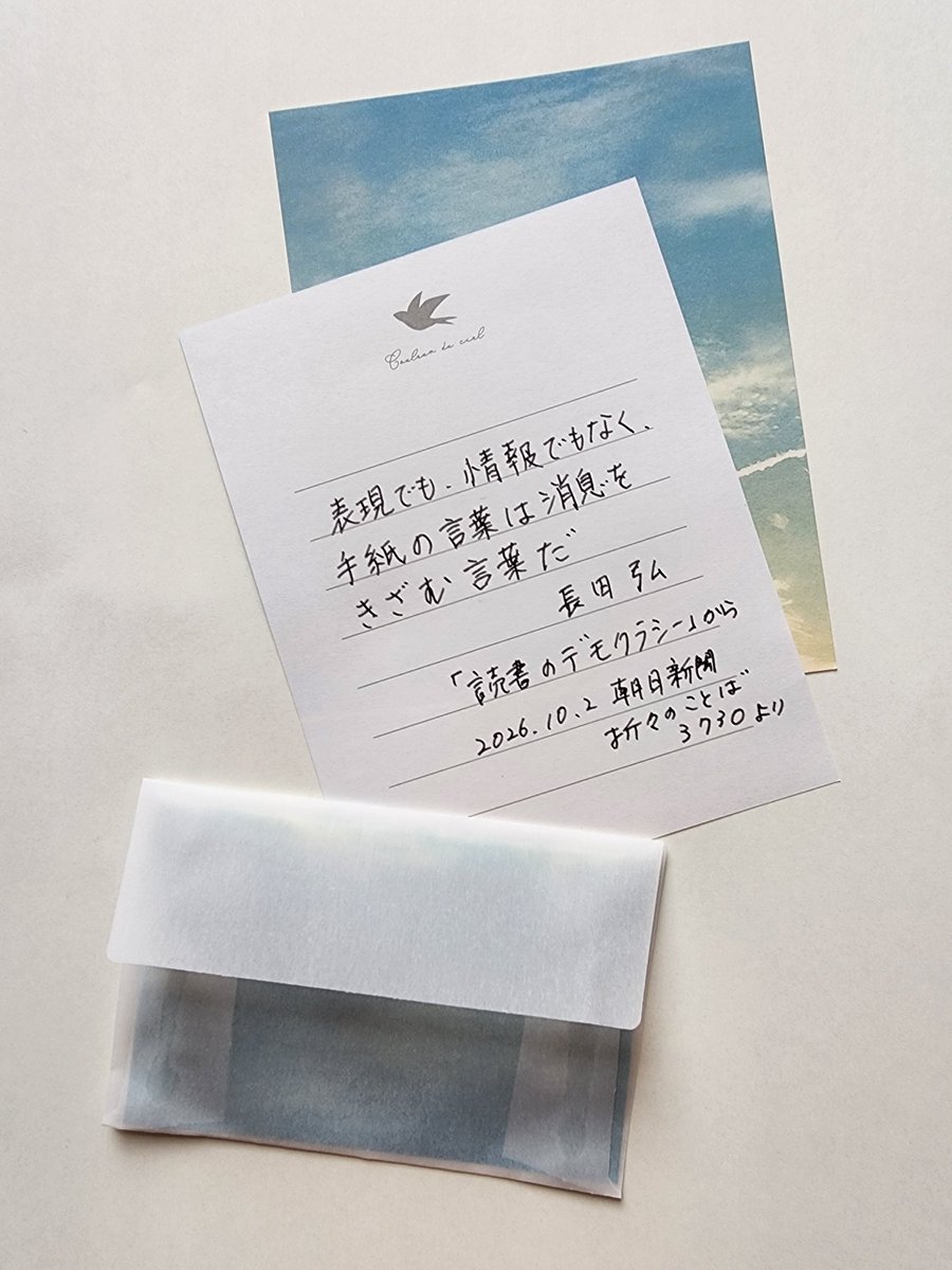 coffee_copo's tweet photo. 表現でも、情報でもなく、手紙の言葉は消息をきざむ言葉だ
(長田弘)『読書のデモクラシー』から
折々のことば：３７３０　鷲田清一：朝日新聞
https://t.co/MAFu6ux3Et https://t.co/amjowMKWjA