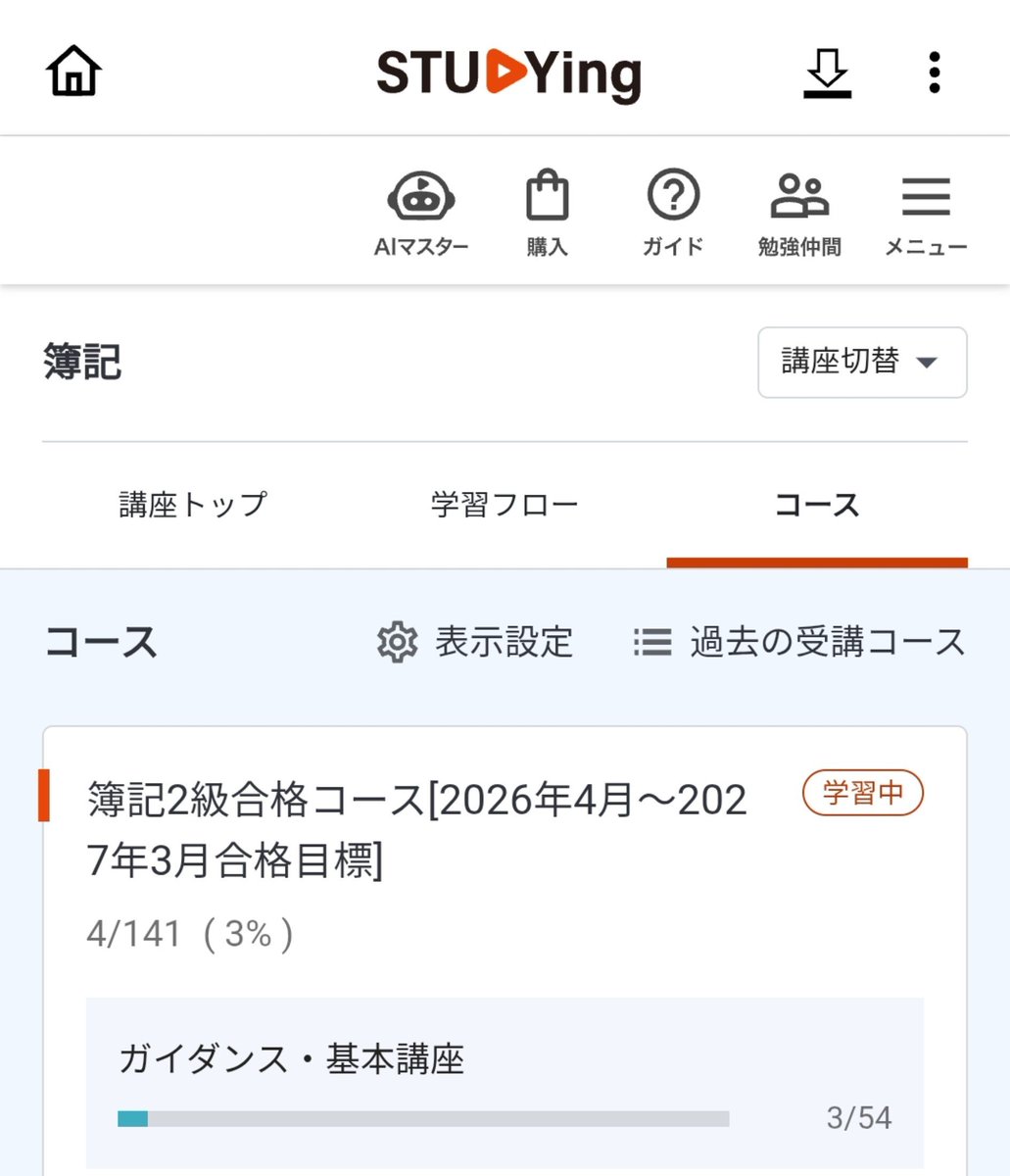 dekachou58sr's tweet photo. 今日（正確には昨日夕方）から、簿記2級の学習を始めました。またスタディングさんでお世話になります。目標は年末にCBTで受験！
でも違う先生の講義聴いてると、やっぱり社労士講座の早苗先生の声が恋しくなります。 https://t.co/ZN3VPXHFNf