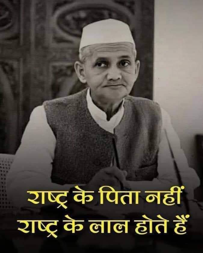 ManiYogini's tweet photo. आज दो लोगो का जन्मदिन एक साथ है, 

एक ने लाहौर पर तिरंगा झंडा 🇮🇳फहरा दिया था, 

और दूसरे ने पूरा लाहौर ही पाकिस्तान को दे दिया था। 
महान कौन??

स्वर्गीय प्रधानमंत्री और देश के "लाल" बहादुर शास्त्री जी की जयंती पर उनके चरणों में कोटि कोटि नमन 🙏🙏🇮🇳🇮🇳 https://t.co/mhFrHimV88
