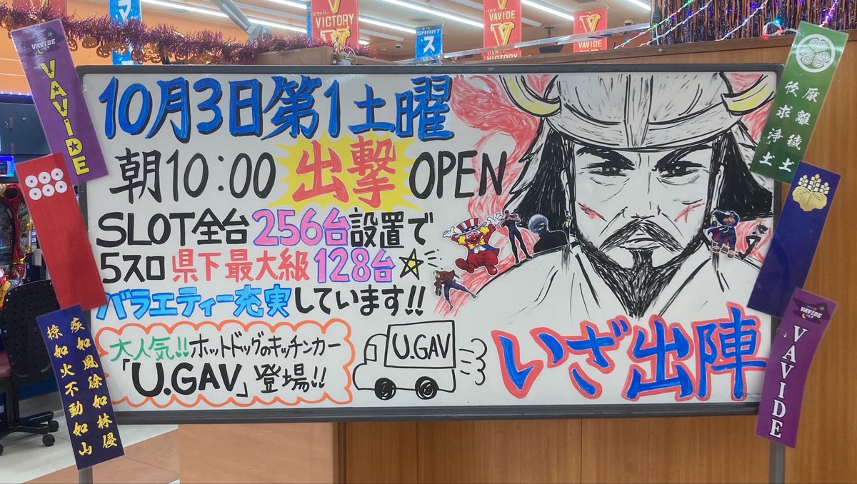 vavideuedanishi's tweet photo. おはようございます☀

店内のホワイトボードも
第1土曜日に向けて新しくなっています👀

今回もスタッフTさんが
迫力満点に仕上げてくれました💪✨
見てるだけで気合い入ります🔥

明日10/3(土)は第1土曜日‼️
今から予定に入れておいてくださいね😆

もちろん、今日の #上バビ もお忘れなく😉 https://t.co/Vt07kAweNf