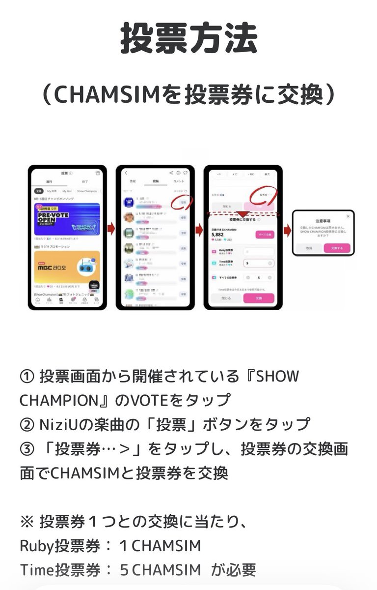motaro_niz's tweet photo. 📣いよいよ本日10/2 20:00〜
SHOW CHAMPIONの事前投票スタート

⭐︎10/2 20時~10/5 15時
投票の仕方はこちら⤵︎
🔗 https://t.co/92eiRI4jIY
Ruby投票券：１CHAMSIM🩷
Time投票券：５CHAMSIM🩵  が必要

投票は無制限！できる限りギリギリまで
集票しながら投票しよう
#NiziU_SourGrapes https://t.co/lirnHM5uyl