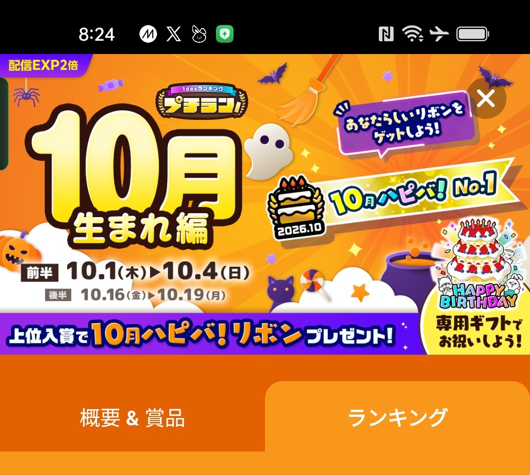 hinityanneu's tweet photo. もうすぐ誕生日ということで、10月ハピバ編、発出してもらいました。見事6位。

皆さん、本当にありがとう。そして、5日誕生日なので、みんな来てくれることを待ってます https://t.co/n2KQu6Johg