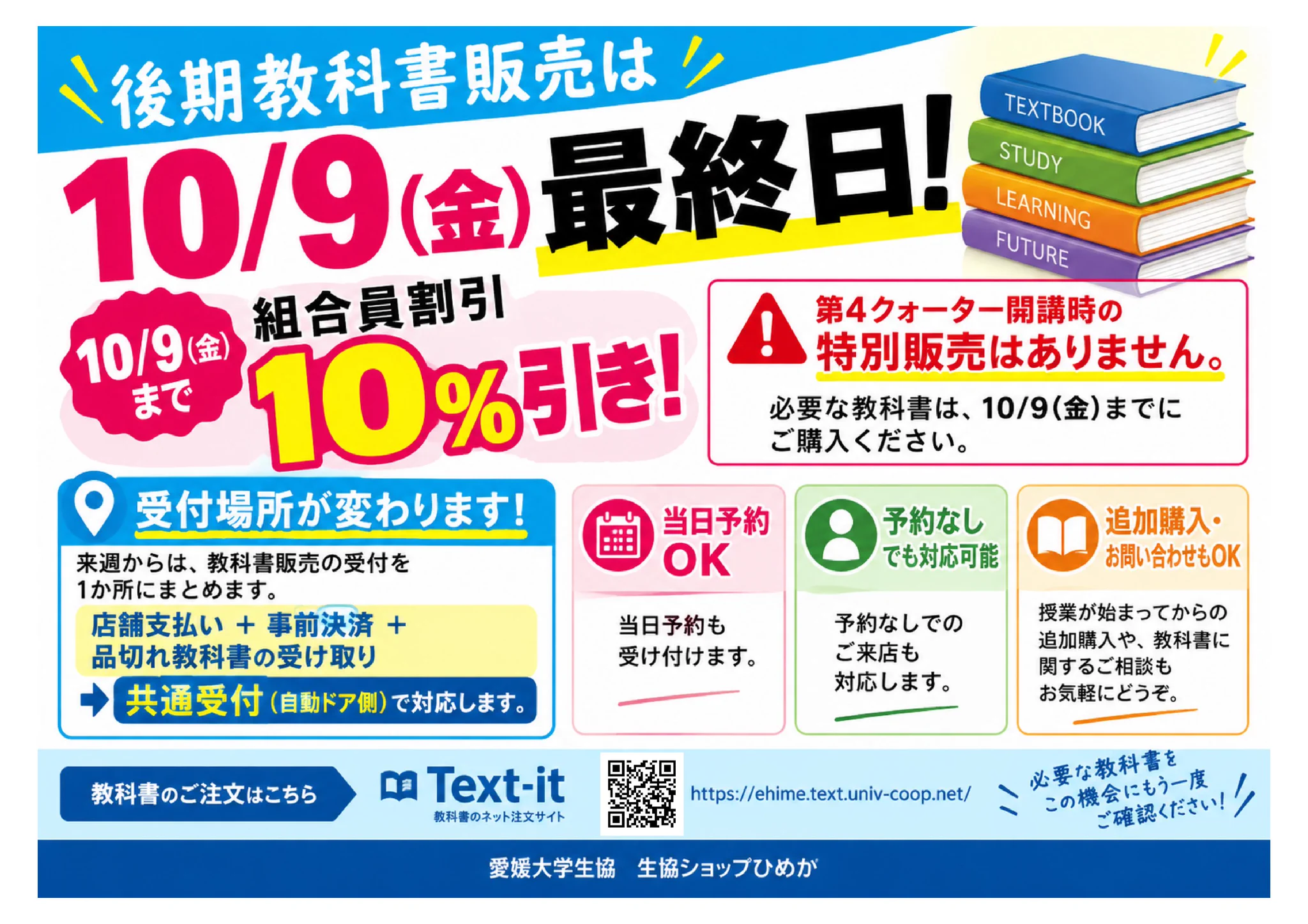 公式】愛媛大学生協 on X: 