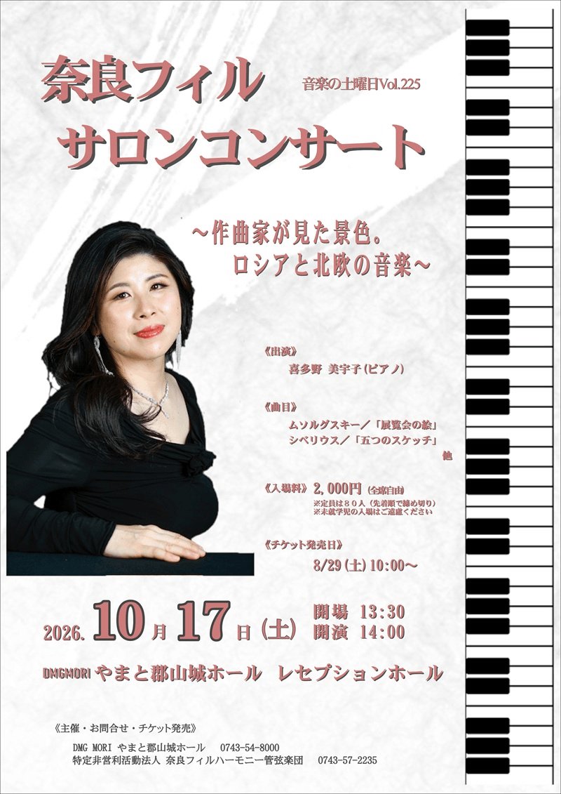 NaraPhilharmony's tweet photo. 【奈良フィル サロンコンサートvol.225 】

ロシアの広大な風景や絵画を音に描いたムソルグスキー《展覧会の絵》、北欧の自然や情景を思わせるシベリウス《五つのスケッチ》など、ロシアと北欧の作曲家たちが描いた“景色”をたどります🍃

↓ご予約・お問い合わせ
https://t.co/JKzt2aYp0g https://t.co/Sz4eqOh1Dn