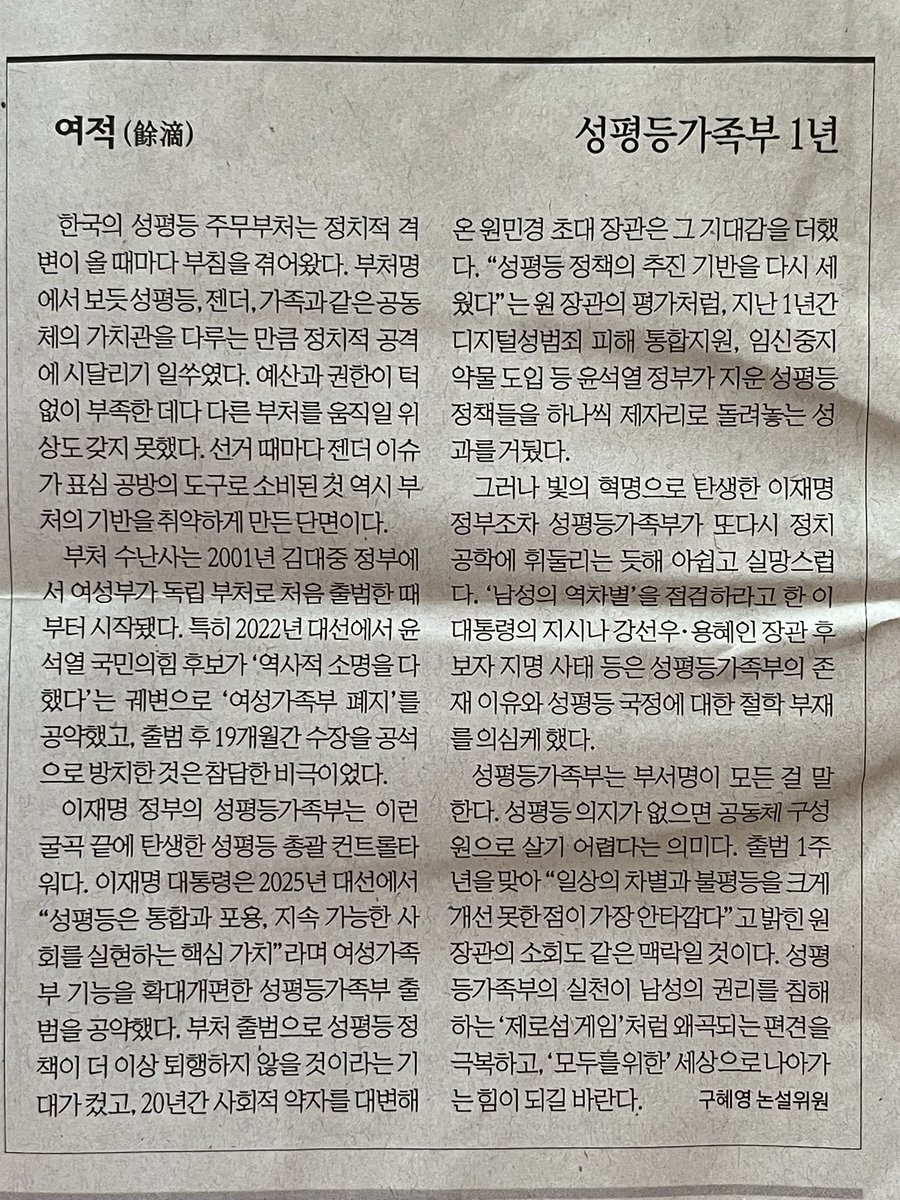 worrynet's tweet photo. 오늘의 경향신문. 성평등부가 여성부를 폐지하고 나온 것이라는 사실을 성과인 양 기만한다. 이재명 정부도 윤석열 정부처럼 여성부 폐지를 내세웠고 다른 점은 진짜로 밀어붙이고 ‘남성 역차별’을 주 분야로 간주한 것 뿐이다. 말 그대로 ‘성평등 부서명이 모든 것을 말한다’. https://t.co/N6dKVnjV2J