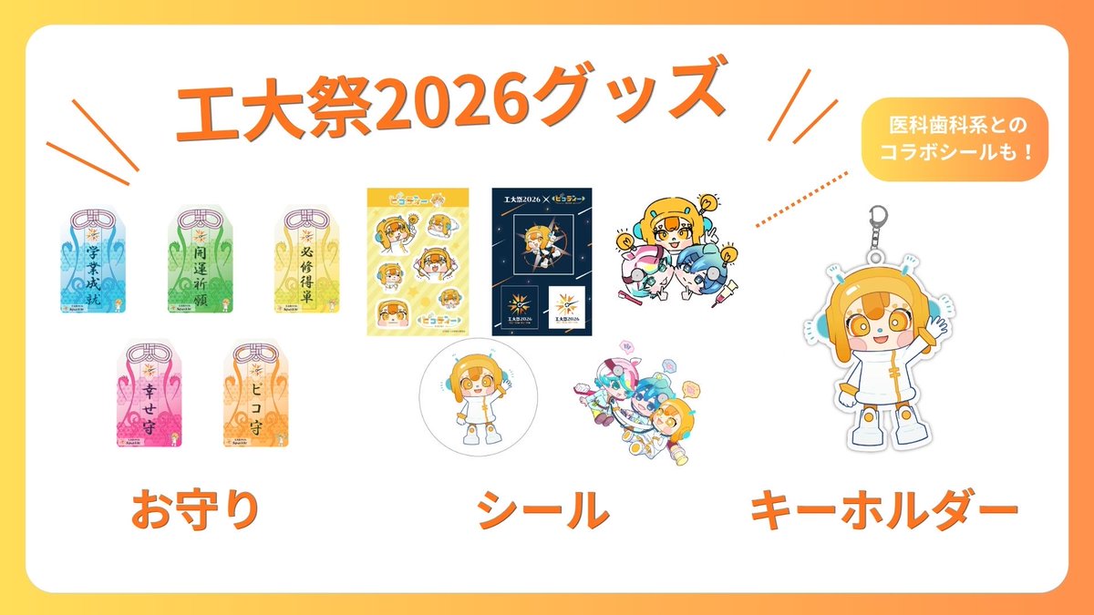 picody_sai's tweet photo. 工大祭の当日にはピコのグッズが販売されているんだな！今日から3日かけてグッズを紹介していくんだな！ぜひみんなに買ってほしいんだな！
記念すべき1日目はお守り、シール、キーホルダーの紹介！落単に震えている君もこのお守りがあればきっと大丈夫なんだな！ https://t.co/uDhihZY4Me