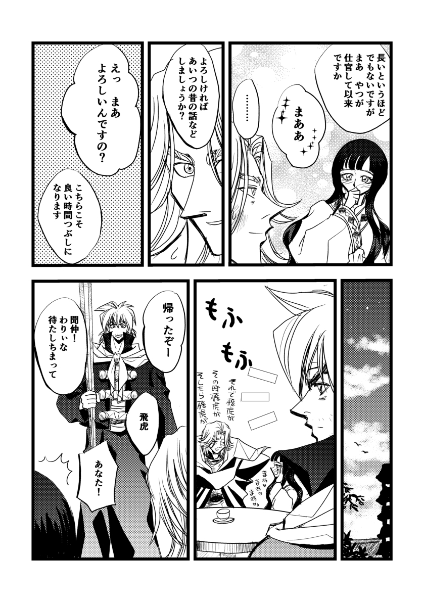 kouhiko15i's tweet photo. 昨日は疲れていて帰宅後即寝落ちてしまったので代わりに漫画UPします。新婚飛虎×賈氏+聞仲です。1/2（全5枚） https://t.co/4QbenRcQNp