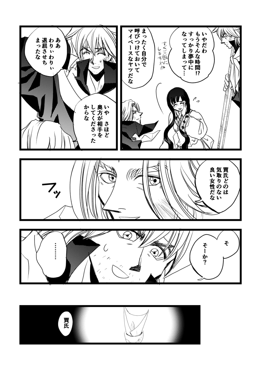 kouhiko15i's tweet photo. 昨日は疲れていて帰宅後即寝落ちてしまったので代わりに漫画UPします。新婚飛虎×賈氏+聞仲です。1/2（全5枚） https://t.co/4QbenRcQNp