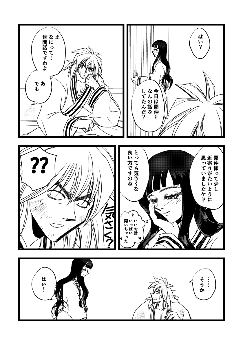 kouhiko15i's tweet photo. 昨日は疲れていて帰宅後即寝落ちてしまったので代わりに漫画UPします。新婚飛虎×賈氏+聞仲です。1/2（全5枚） https://t.co/4QbenRcQNp