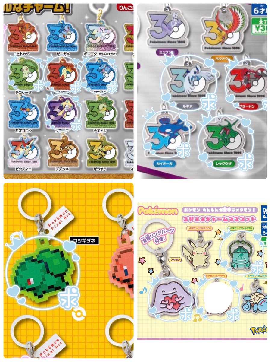 nero0403's tweet photo. 【交換】
ポケモン Poké-Charm 30周年ロゴマスコット メタルチャーム つれあるき へんしんメタモン 

【譲】  画像1枚目

【求】  画像2枚目以降

郵送交換希望。2個以上纏めての交換のみ受付中。
お返事にお時間を頂く場合があります🙇‍♀️ https://t.co/QGvCgKoldl