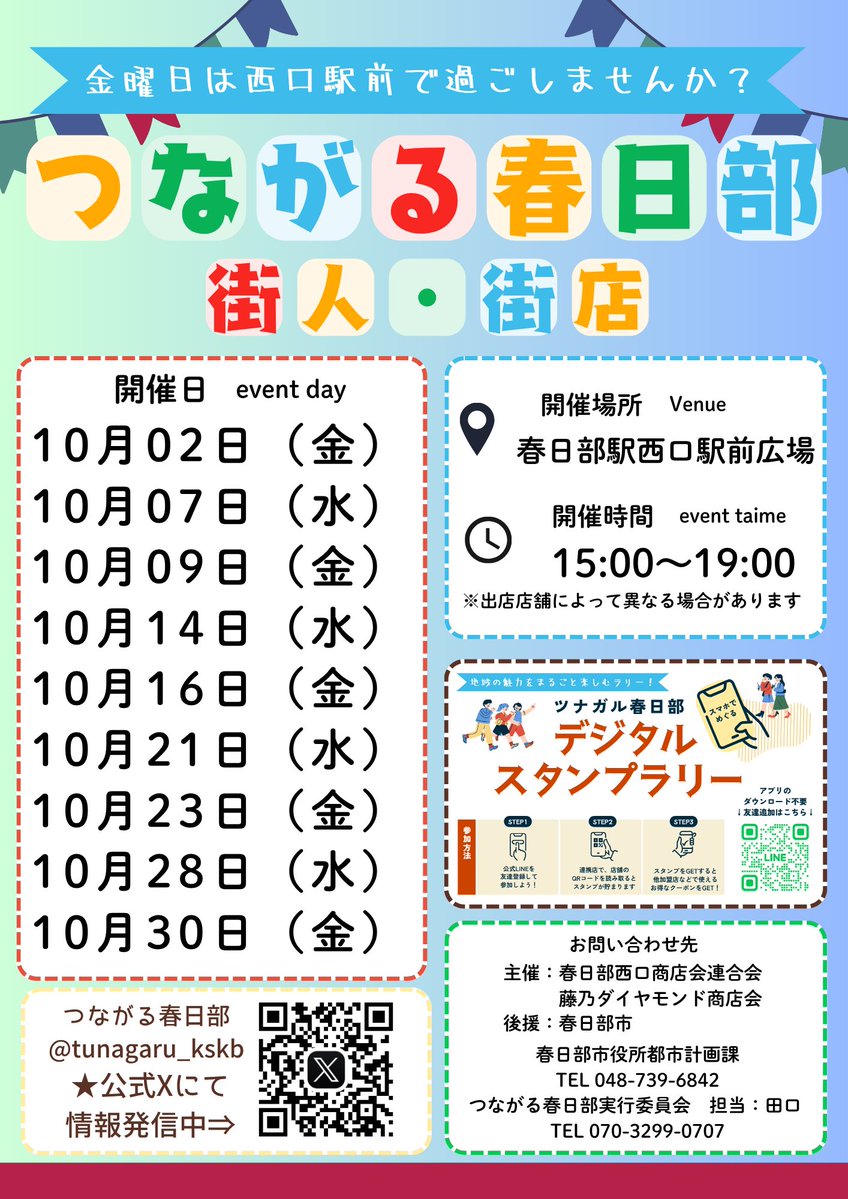 tunagaru_kskb's tweet photo. 10月より
#つながる春日部街人街店
週2日になります。
水曜日と金曜日15時〜19時
今日！新しいキッチンカーが仲間入りします。
イカ焼きやベビーカステラの、#キッチンカーまさ さん
#キッチンカーほまれ さん
#海鮮唐揚げ光苑 さん
#これでいいしぉ  さん
まだ回答来てない店舗もあります。増えるかも https://t.co/Gu6UdSVOBO