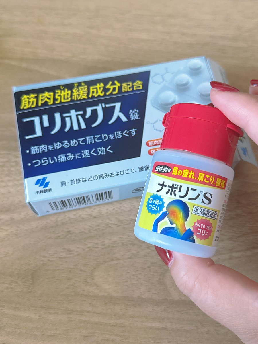 KagetsuAiry's tweet photo. 噂のコリホグス錠、本当にめちゃくちゃ効くんだけどこんなに効くものを常飲するの怖いな……と思ってたら
ドラストの薬剤師さんが「普段から飲むならこれがいいよ」とおすすめしてくれた
なるべく普段はナボリン飲んでおくことにします… https://t.co/vQzjMKLWai