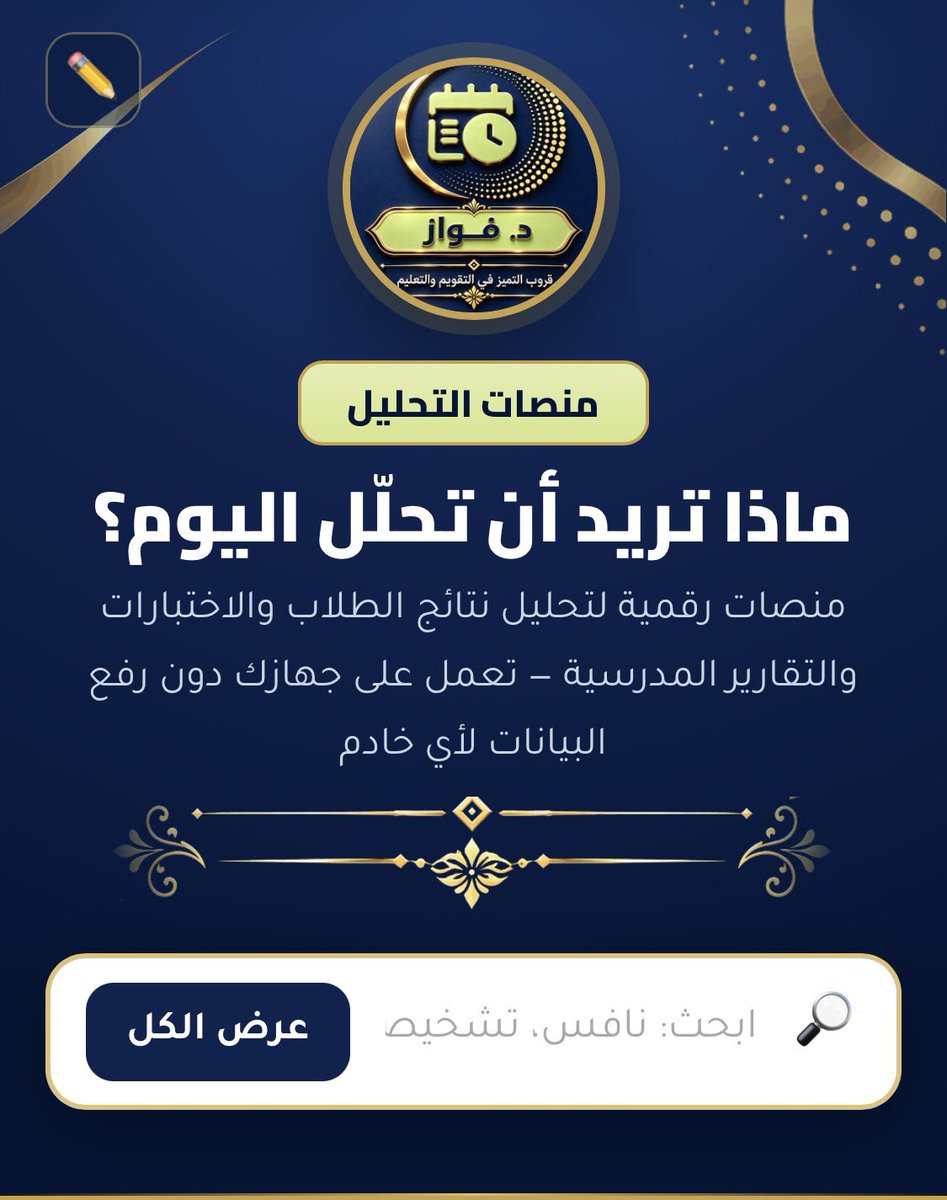 abadisaeed2's tweet photo. منصات التحليل  في قروب  التميز   في  رابط  واحد   جمعت لكم  شتاتها
https://t.co/9Ig4uNo6xd
-
منصات التحليل https://t.co/svQZsiU4Xn