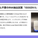Photo by 富士フイルム 和光純薬株式会社-試薬 (@Labchem_Wako_JP)