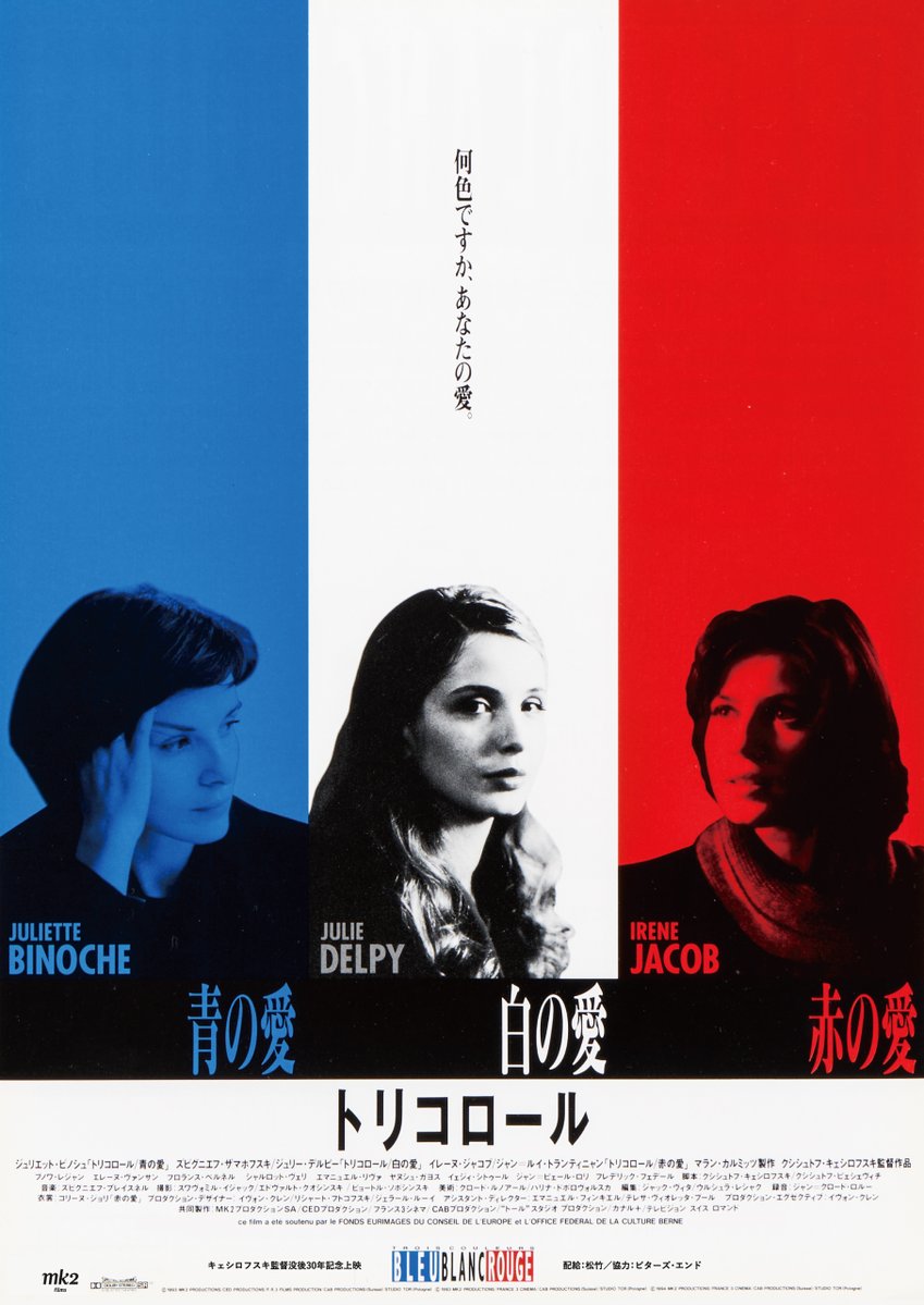 BunkamuraCinema's tweet photo. ⋰⋰⋰ 𝘕𝘌𝘞𝘚

キェシロフスキ監督没後30年
　　トリコロール三部作　　
 ＜青の愛/白の愛/赤の愛＞

Bunkamuraル・シネマ 渋谷宮下にて
𝟭𝟬.𝟯𝟬 𝗳𝗿𝗶～ 特別上映決定
──────────────────
今年が没後30年にあたるポーランドの巨匠クシシュトフ・キェシロフスキ監督の代表作にして遺作となった「トリコロール三部作＜青の愛/白の愛/赤の愛＞」の35mmプリントでの特別上映が決定いたしました。
また、本上映を記念し、1994年の日本公開当時に制作された三部作合同のビジュアルを特別に復刻！
長年にわたり映画ファンに愛され続ける傑作を、公開当時の記憶を呼び覚ますビジュアルとともにお届けします。
https://t.co/A1EtHIKWcV