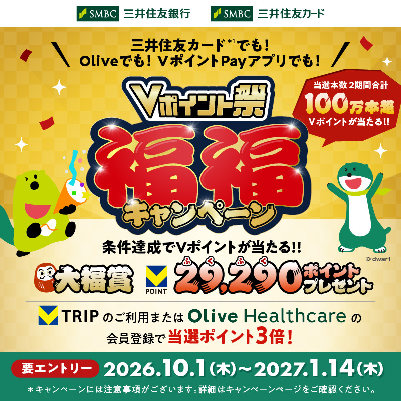 三井住友カード【Vポイント29,290pt】が当たる福福キャンペーン