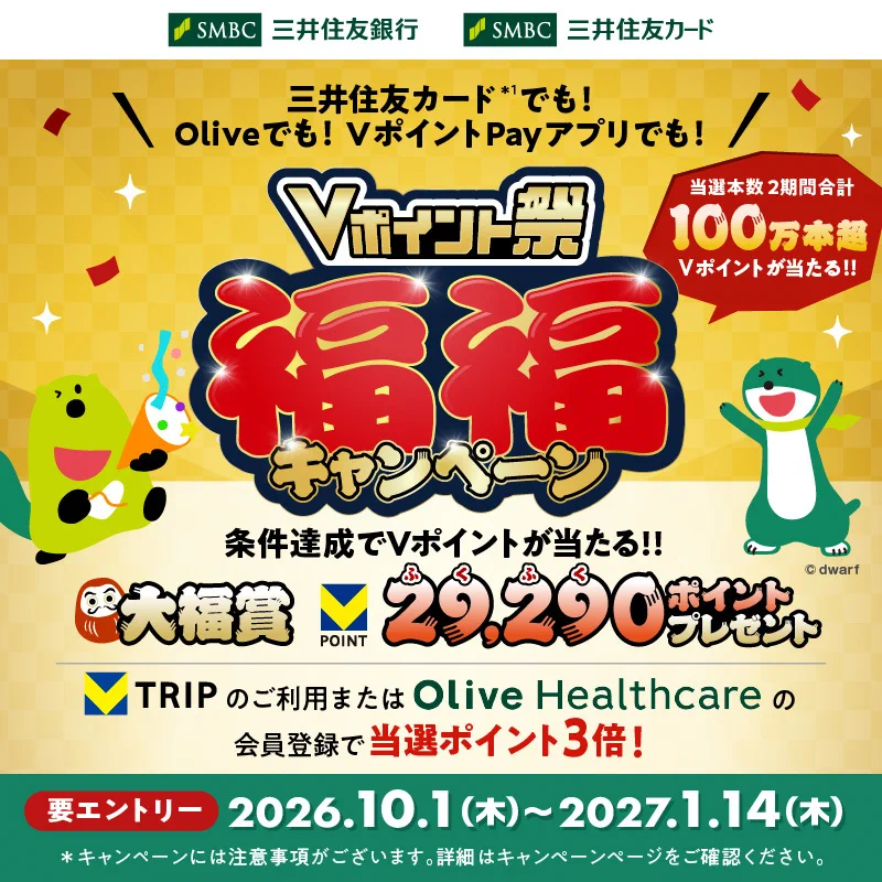 三井住友カード в X: „🎉Vポイント祭 福福キャンペーン開催中🎉 大福賞