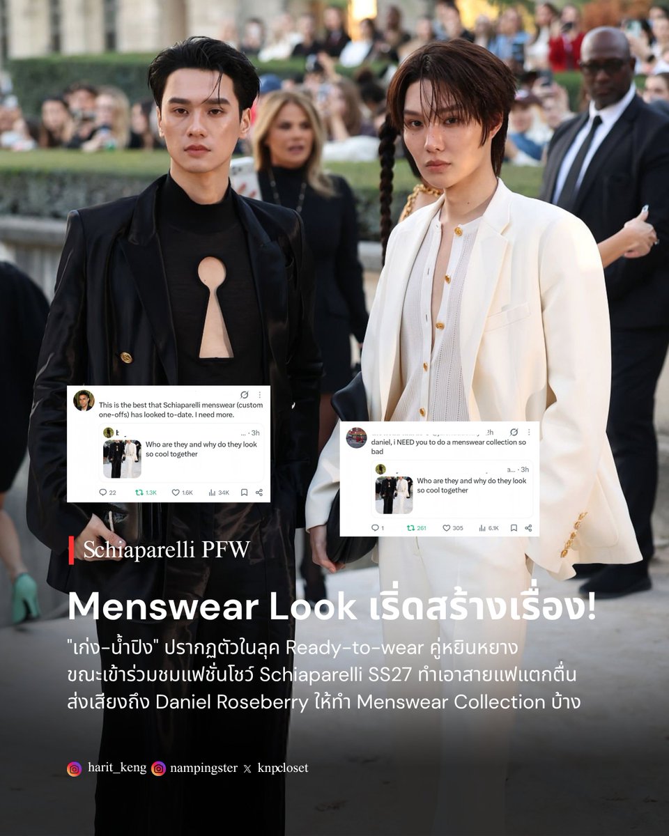 knpcloset's tweet photo. สั่นสะเทือนวงการแฟชั่น! เมื่อ “เก่ง-น้ำปิง” ปรากฏตัวที่โชว์ Schiaparelli SS27 ในโททัลลุค Ready-to-wear สุดจึ้ง ที่พิเศษขั้นสุดคือการได้ Daniel Roseberry มาสไตลิ่งให้เองกับมือ 

มักเกิ้ลสายแฟต่างอวยยศว่านี่คือลุค Menswear ที่เริ่ดที่สุดของแบรนด์ จนชาวเน็ตร่วมวงเห็นด้วยและแสดงความเห็นว่าอยากให้แดเนียลทำไลน์ Menswear ออกมาขายจริงจังบ้าง

ในส่วนของลุคที่เก่งน้ำปิงใส่ในงานนี้ ทุกชิ้นล้วนเป็น Ready-to-wear ที่มีดีเทลปรากฏบนหน้าเว็บไซต์หลักของแบรนด์ แต่สำหรับการครอบครองชิ้นงานระดับยอดพีระมิดนี้ยังคงความ Exclusive ขั้นสุดตามธรรมเนียมของ Maison ดังเดิม

จึงไม่น่าแปลกใจเลยที่ซิลูเอตอันโฉบเฉี่ยว คัตติ้งที่เนี้ยบกริบ และดีเทลงานศิลป์รวมถึงการวางคอนเซปต์หยินหยางเมื่อผสมผสานอยู่บนตัวของทั้งคู่ จะออกมาดูเรียบเท่ ลงตัว ร่วมสมัย และสวมใส่ได้จริง จนทำให้สาวก Schiaparelli ต่างพากันหวังว่าในอนาคต แบรนด์จะเปิดไลน์ผู้ชายออกมาให้ได้จับจองกันจริง ๆ

KENG NAMPING IN PARIS FW27
#SchiaparellixKENGNAMPING
#Schiaparelli
#KengHarit #nampingster