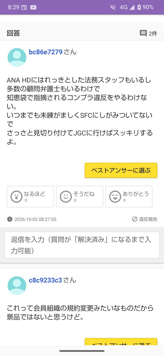 IRLiBqv0lA8564's tweet photo. @local_daiki0064 @ausamn_jp 概ねこのような考えの人が多そうですね。
ANAと言う超大企業が一般人でもわかるような法律違反をしてくる程アホではないと。 https://t.co/n1yvpgPZhj