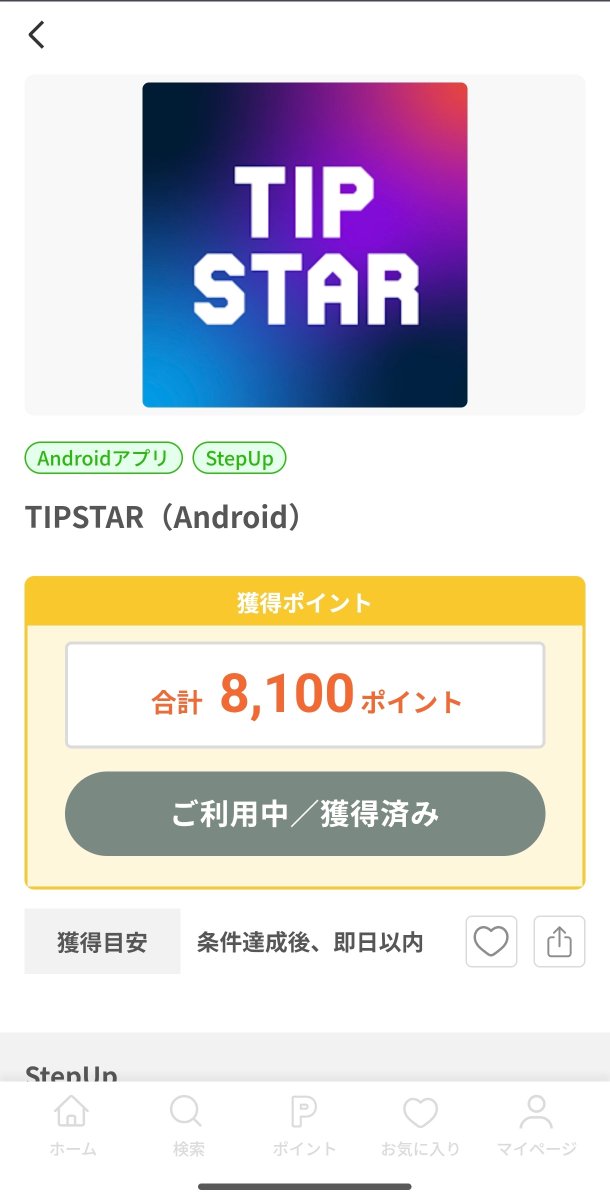 Lugner4's tweet photo. ポイ活倶楽部のTIPSTARの案件、元々競輪やってるので損はないしやってみようと思い、登録済みのアカウントでログインして100円チャージしてみましたが7日経ったくらいにポイント付与されてました！

＃ポイ活倶楽部 https://t.co/704LQNLwq7