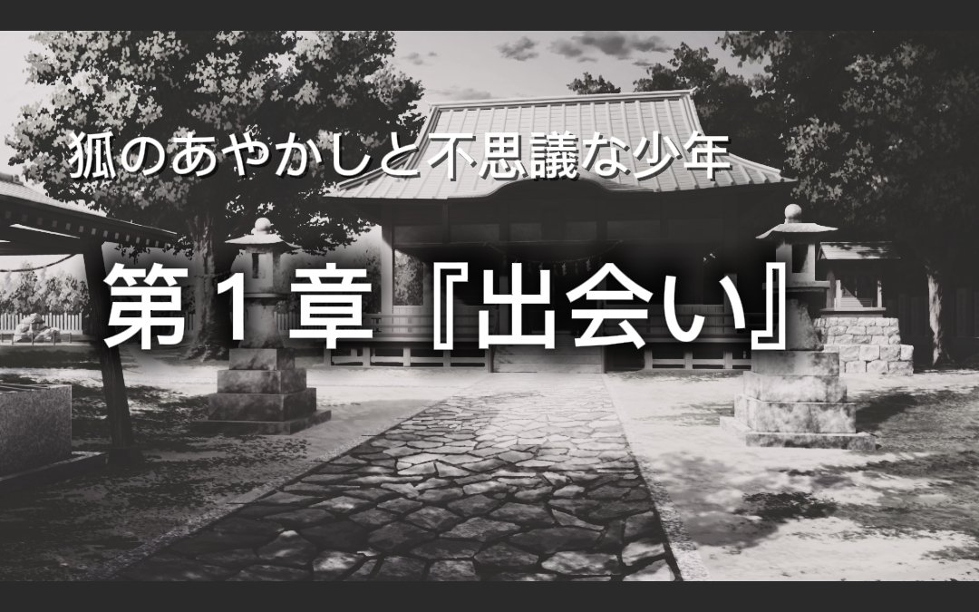 mitonyan222's tweet photo. 📖オリジナル台本📖
【狐のあやかしと不思議な少年】

第1章『出会い』10/3(土)17:00開演‼️
映像を手直ししたので1度観た方も是非！

第2章『書物』10/3(土)17:30開演‼️
(第2章の閲覧資格はサポ2以上であること♥️(先月獲得者含む)) https://t.co/Eu9iMAYP59