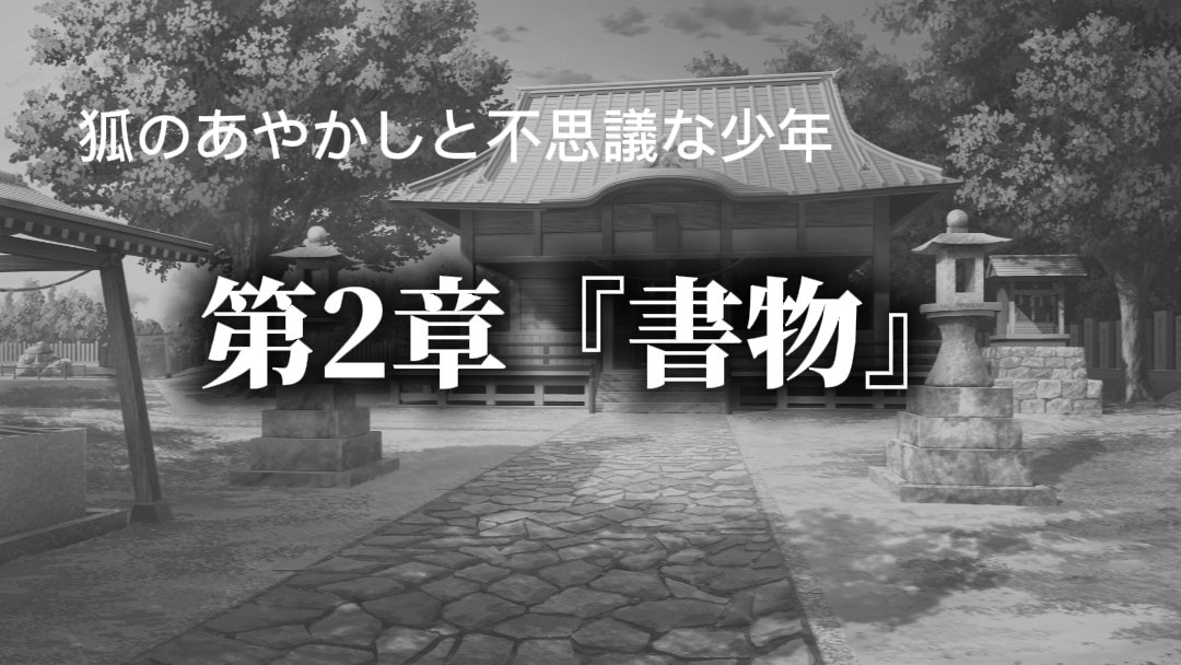 mitonyan222's tweet photo. 📖オリジナル台本📖
【狐のあやかしと不思議な少年】

第1章『出会い』10/3(土)17:00開演‼️
映像を手直ししたので1度観た方も是非！

第2章『書物』10/3(土)17:30開演‼️
(第2章の閲覧資格はサポ2以上であること♥️(先月獲得者含む)) https://t.co/Eu9iMAYP59
