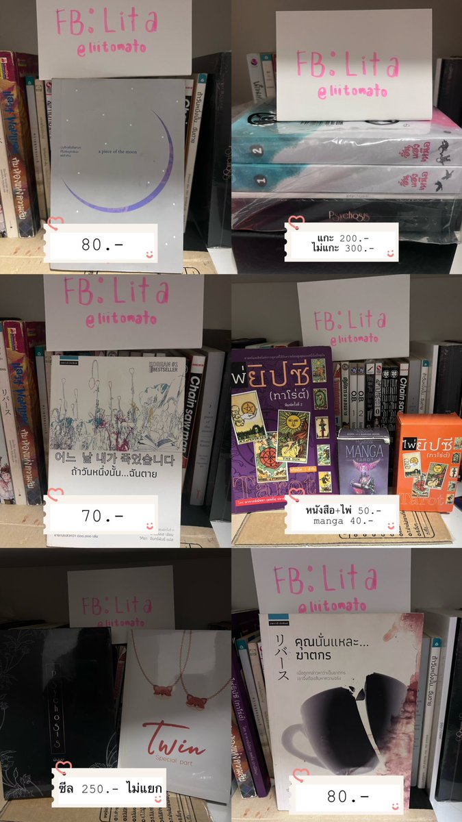 liitomato's tweet photo. โล๊ะหนังสือค่ะ ซื้อเอง อ่านเองหมดเลยค่ะ 💯

สภาพเก็บนะคะ บางเล่มใหม่เอี่ยม ไม่แกะซีล
มีหลายแนว ✨ รับหลายเล่มราคาต่อรองได้ค่ะ ค่าส่ง 30.- ทุกเล่ม 3 เล่มขึ้นไป +10 บาทค่ะ💗

#ตลาดนัดหนังสือ #ส่งต่อหนังสือ #หนังสือมือสอง #นิยายสืบสวนสอบสวน #มังงะมือสอง #ส่งต่อหนังสือมือสอง https://t.co/nXFJXXJVvq