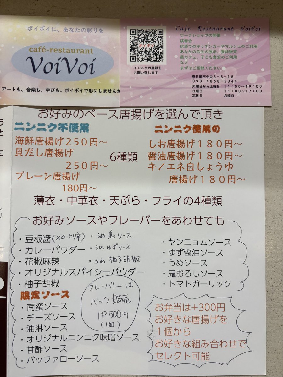 ko_en_jp's tweet photo. #海鮮唐揚げ光苑VoiVoi店
  #テイクアウトメニュー
 店内でも食べれます！
よろしくお願い申し揚げます。
#海鮮唐揚げ #海鮮塩ダレ唐揚げ #海鮮鶏もも唐揚げ https://t.co/LOOnF9WBaq