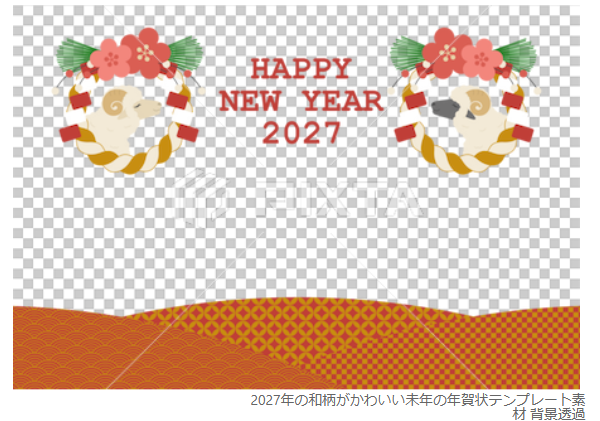 iriko_catdesign's tweet photo. #PIXTA にて、【2027年の和柄がかわいい未年の年賀状テンプレート素材 背景透過】が販売開始されました！
https://t.co/45CoUbgXFo

＃PIXTA ＃ストックイラスト ＃年賀状素材 https://t.co/Ki8SJhDg12