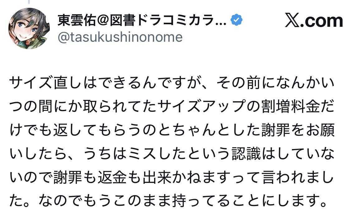 ta_ruau's tweet photo. @Seattle3ta60 上の画像に書いてありましたが『こんな対応する店でサイズ直ししてもらうのも嫌になって』本社に改めて確認し、元ツイを経てご本人はこういう考えに至ったようですね。

延々とツツミさんのことを悪く言ってるのが誰だか知りませんが、自分はどちらの味方でもないのでそこは興味無いです。悪しからず。 https://t.co/NWCn1IsRzI