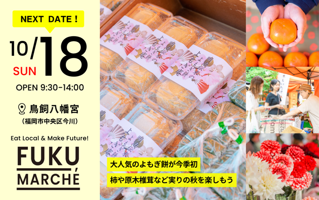 TwitFukuoka's tweet photo. 柿や原木椎茸など実りの秋を楽しもう！大人気のよもぎ餅も！鳥飼八幡宮「福マルシェ」開催 → https://t.co/9JboRNLN8y https://t.co/lnT3Sr8fl1
