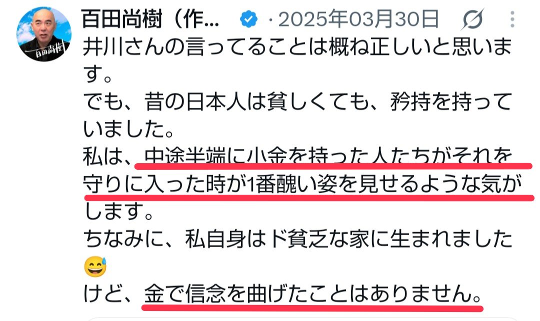 hyakutalove's tweet photo. 百田代表！「謝罪してもいいし、事実も認めるけど、お金だけは払いたくない」は　“金で信念を曲げたこと”　にはカウントしないでよろしいでしょうか！ https://t.co/NZKJBUzUSS