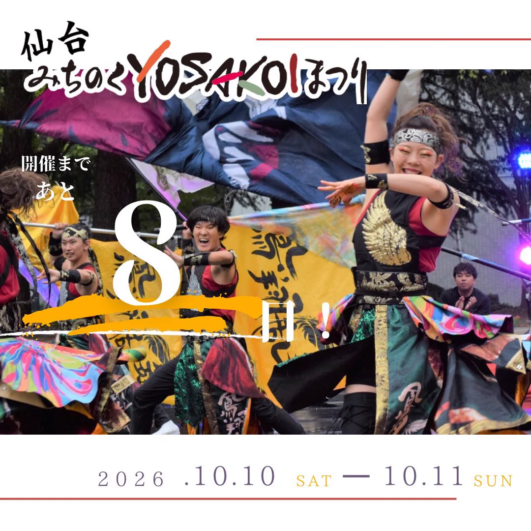 仙台みちのくYOSAKOIまつり公式 على X: 