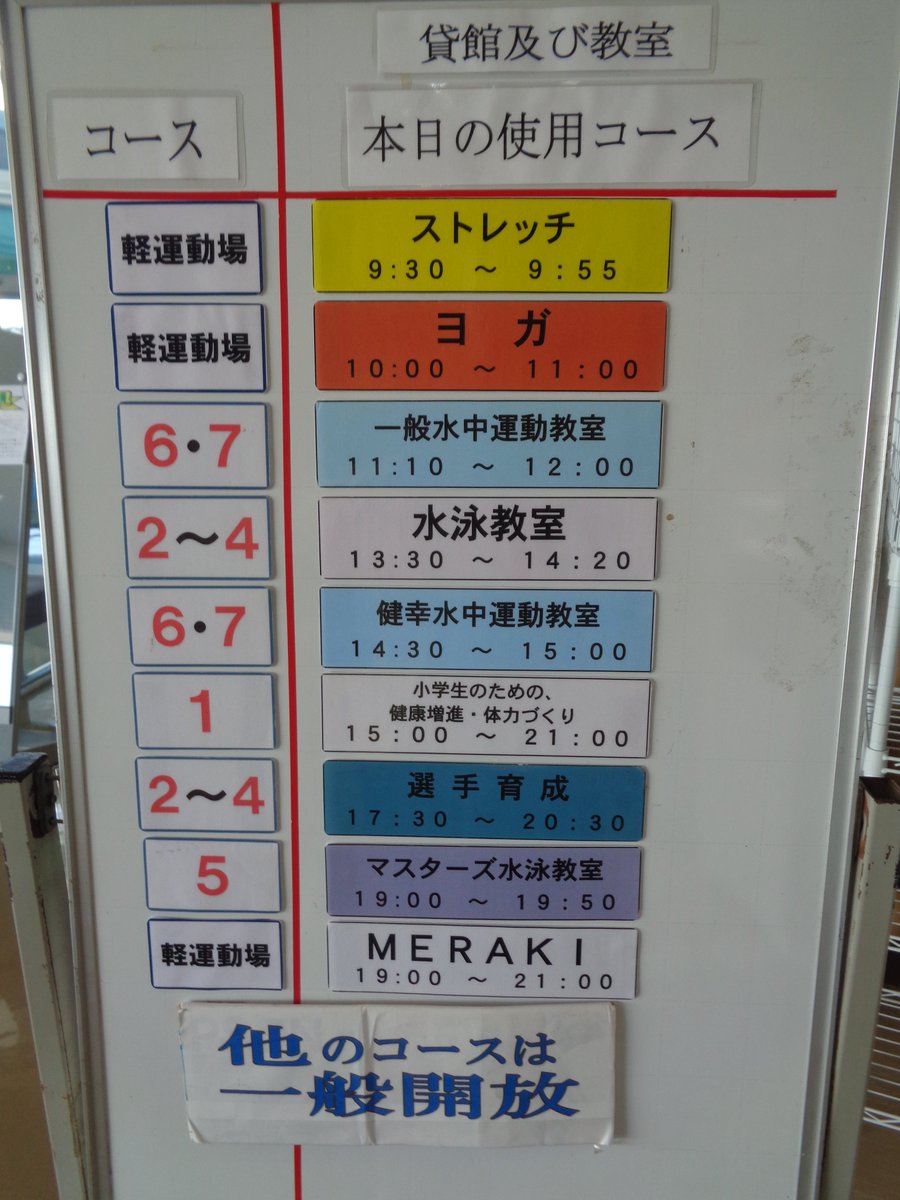 siogamapool's tweet photo. おはようございます。10月2日(金)使用コースです。 一般開放も行っておりますのでぜひご利用下さい。 今後の予定等はHPをご確認下さい 。 https://t.co/nsa8NNR72l……………………………………………………… #温水プール https://t.co/0bjWUo2gHh