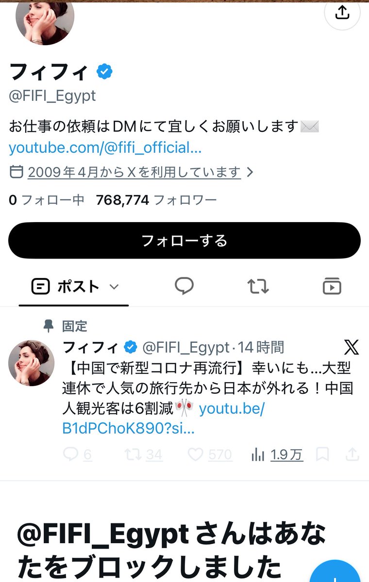 taroinagaki025's tweet photo. いつの間にかフィフィさんにブロックされてましたww
意味がわからん🤔 https://t.co/ncj4SEa5AX