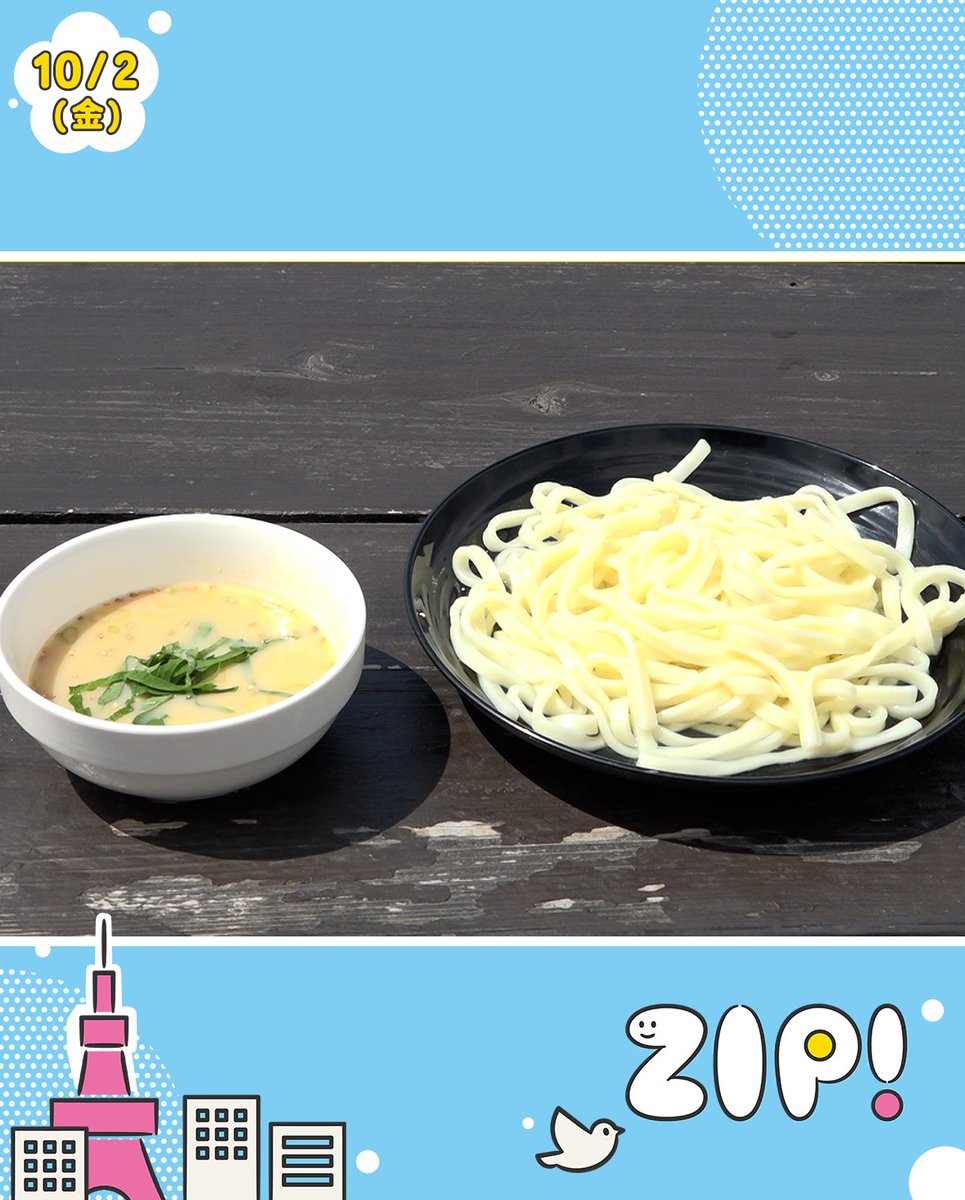 ZIP_TV's tweet photo. 10/2(金)の #食の匠の朝ごはん は
／
#川﨑皇輝 さん🍽️✨
みその匠のレシピはコメント欄へ✍️
＼
保存して作ってみてね🫶
来週もお楽しみに！
#ZIP!🤲🩵 https://t.co/4DaB1lmAFh