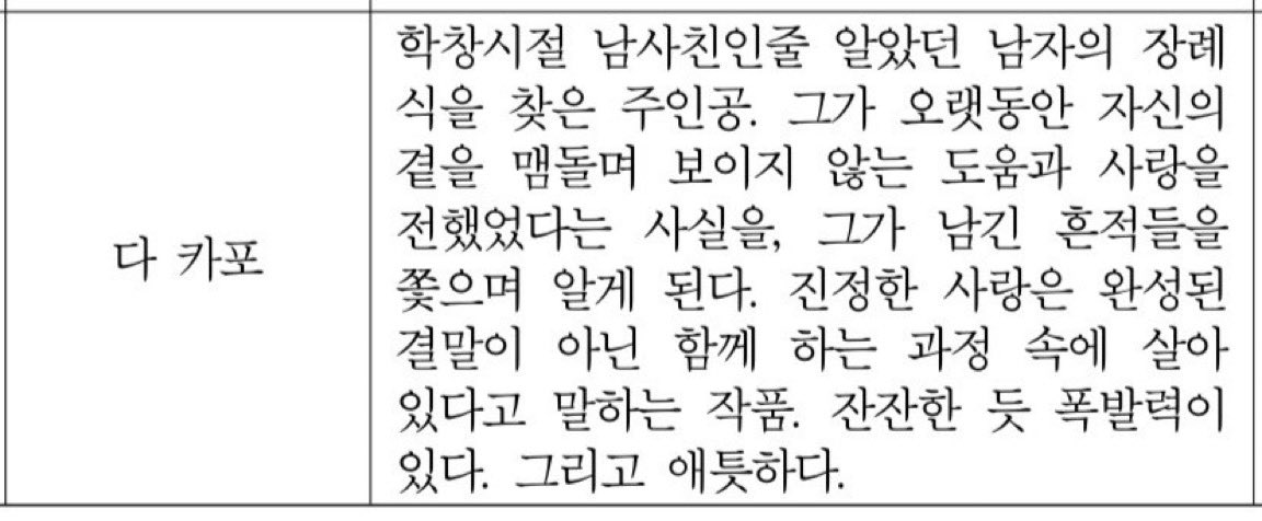 Jonjae_won's tweet photo. 다 카포 시놉시스 벌써부터 개큰기대..😳 https://t.co/F0M8i3HSD2