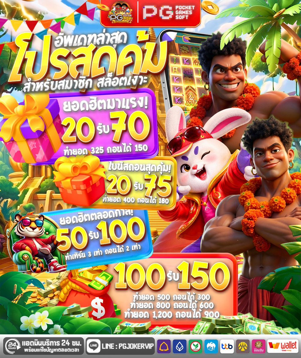TIGERneln's tweet photo. #แจกเครดิตฟรี 50 ( สมาชิกเก่า - ใหม่ ) ✅

🧧โค้ด : รีโพสต์ 123♻️🔥 ลงโค้ดใต้เม้น 👇🏻

กดใจ ♥️ + รีทวิต ♻️ + คอมเม้น #แจกจริง

ทางเข้า : พิมพ์ค้นหาใน Google ➡️ PGJOKERVIP

#PGJOKERVIP #เครดิตฟรี50 #TIGERเคดิตฟรี https://t.co/WjQLXuW1yD