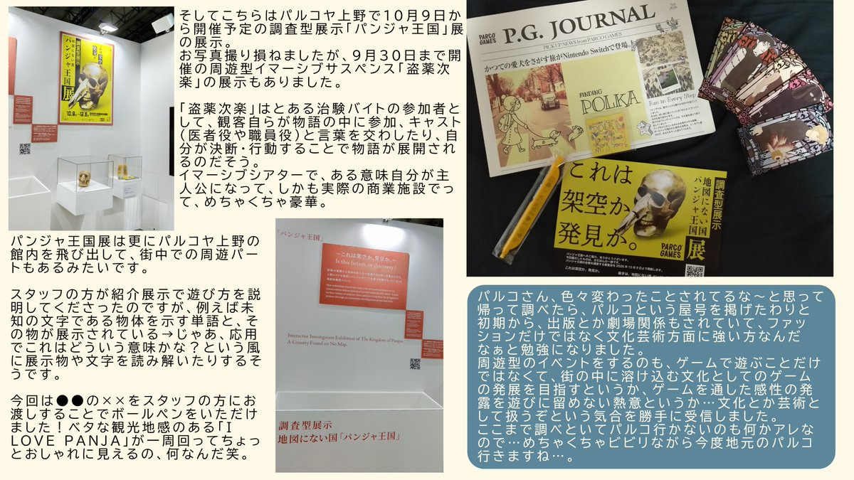 A7z17XLxlW87526's tweet photo. #TGS2026 の備忘録・PARCO GAMESさん編。5月以降行くイベントで毎回お見かけするので、ちゃんと調べてまとめてみた。
ブースが洗練された雰囲気で、でも安心できる空間だったのと、デジタル以外のゲームの展示があったのが印象的でした。
DEPERSONほんとに楽しみなんですよね～✨ https://t.co/UUWurOgati