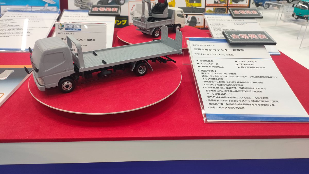 aoshima_PR's tweet photo. 【第64回全日本模型ホビーショー展示製品紹介！！】

楽プラ スナップキット
三菱ふそう キャンター 積載車（完全新金型）
ホワイト/レッド/ブルー/イエロー

2027年発売予定

#アオシマ #プラモデル #全日本模型ホビーショー https://t.co/RZaTAPV8UT
