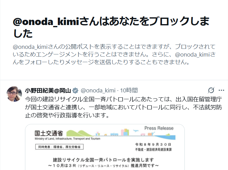 shooou18's tweet photo. 小野田紀美氏の公職選挙法違反を批判したら、小野田氏にブロックされた。

「直接コメントをしたこともないのに、フォロワー2000人ちょっとしかいない、一般人をブロックするんだ」という驚きがあった。

この人は、政治家なのに、「批判は一切聞かない」というスタンスだ。

本当に酷い。 https://t.co/7rLXvjmrTr