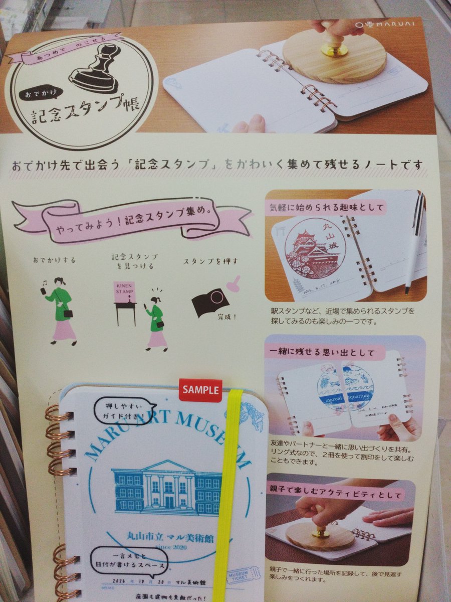 seibunkantoyoak's tweet photo. マルアイ『おでかけ記念スタンプ帳』が入荷しました。今、実はスタンプ帳が人気だそうです。観光地や商業施設でもスタンプを押せるところが増えましたよね。

思いや体験を残したい人が多いのでしょう。タイパもいいけど、心の充実も大事だなって思います。 https://t.co/Dl2BbjpA8H
