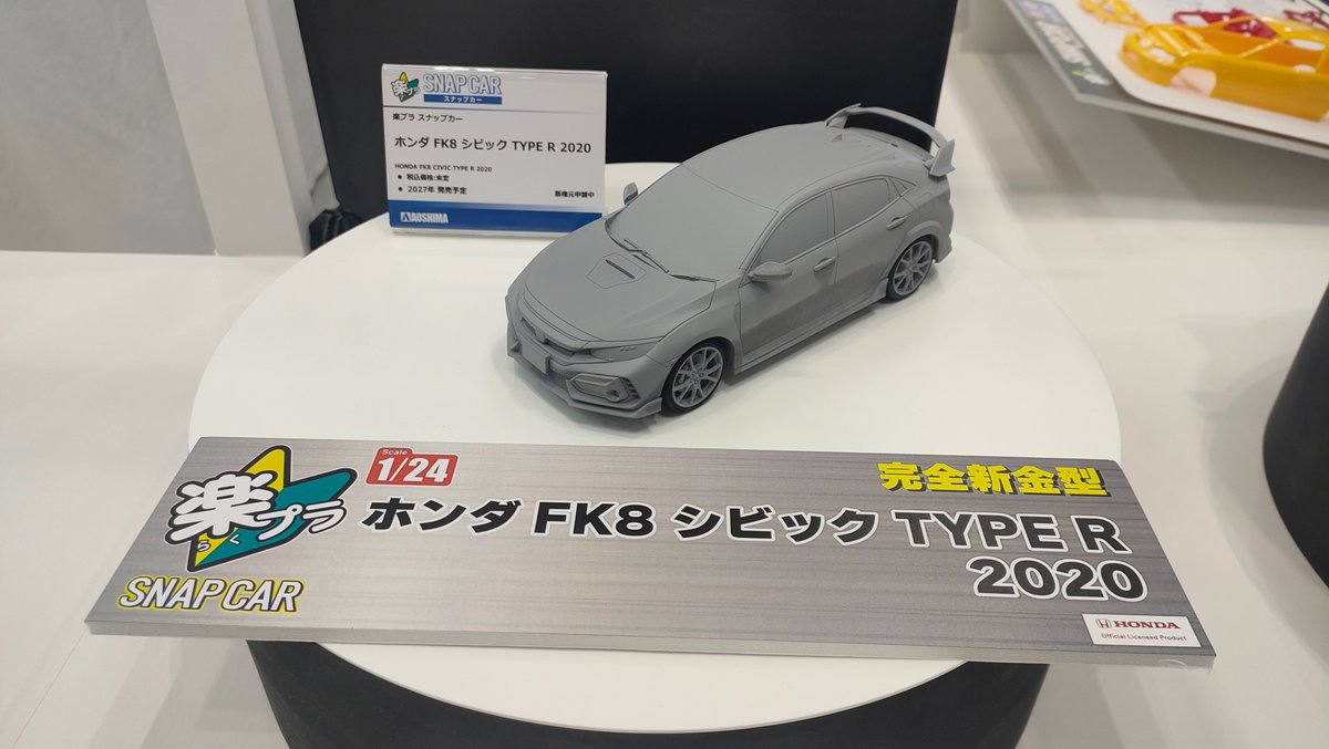 aoshima_PR's tweet photo. 【第64回全日本模型ホビーショー展示製品紹介！！】

楽プラ スナップカー
FK8 シビック TYPE R 2020（完全新金型）

2027年発売予定

#アオシマ #プラモデル #全日本模型ホビーショー https://t.co/NF7zzlKtM7