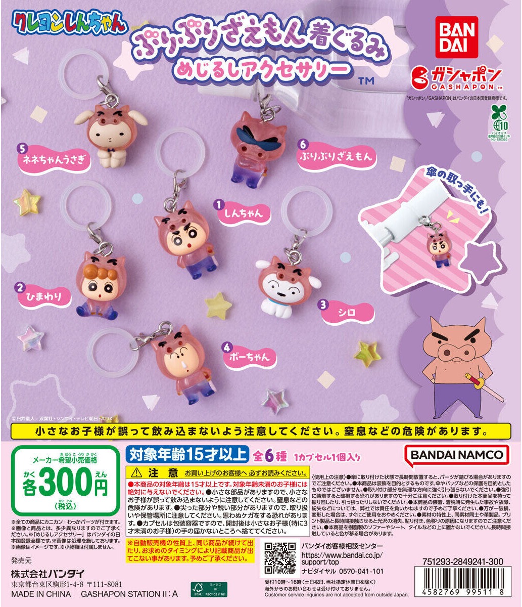 gashapon_news's tweet photo. 【新作】クレヨンしんちゃん ぶりぶりざえもん着ぐるみ めじるしアクセサリー（しんちゃん）
10月第2週より発売開始

各300円（税込）／全6種

#クレヨンしんちゃん #ガシャポン #ガチャガチャ https://t.co/B2YYgL07wt