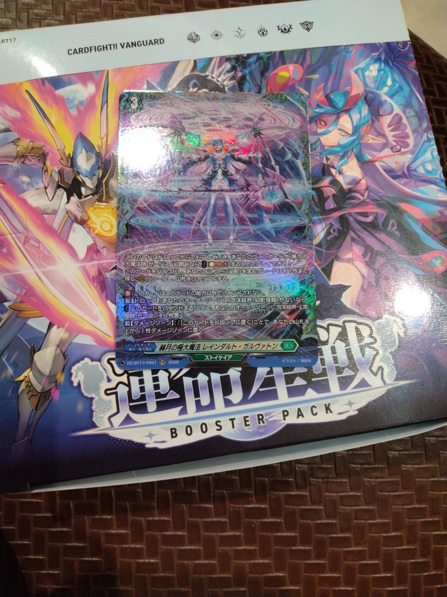 breakshot_d's tweet photo. #ヴァンガード
当たった。他はしょっぱいので来週まで待機…。 https://t.co/t50kihzPs9