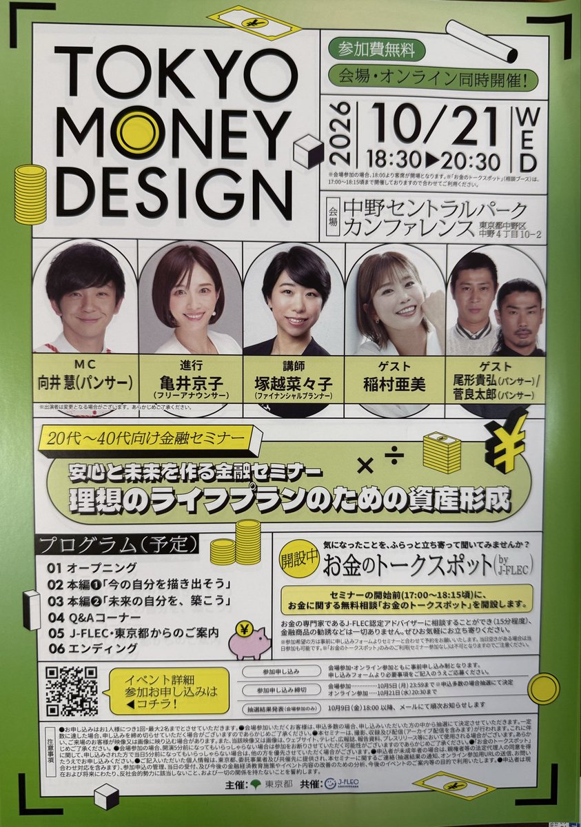 tatsunosuke23's tweet photo. ルミネtheよしもとのチラシ置き場に
パンサーさん出演の金融セミナーのチラシ
置いてありました～😊 https://t.co/cf7sZghxpA
