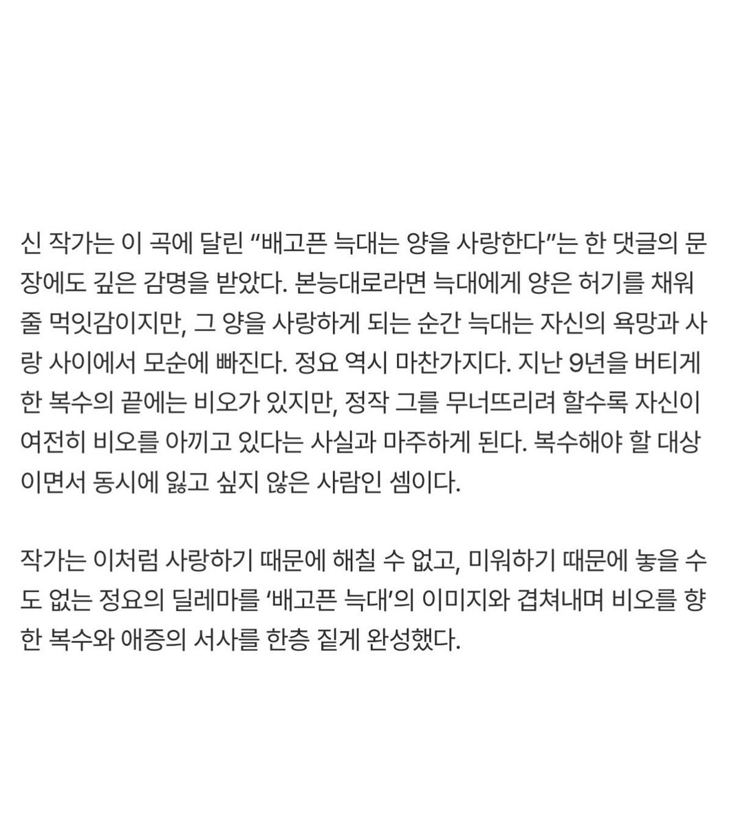 mol_lii_'s tweet photo. 아 그니까 최정요가 배고픈 늑대고 강비오가 양이다? 나 지금 무슨말을 해야할지 모르겟음 https://t.co/O7p2tMErDT