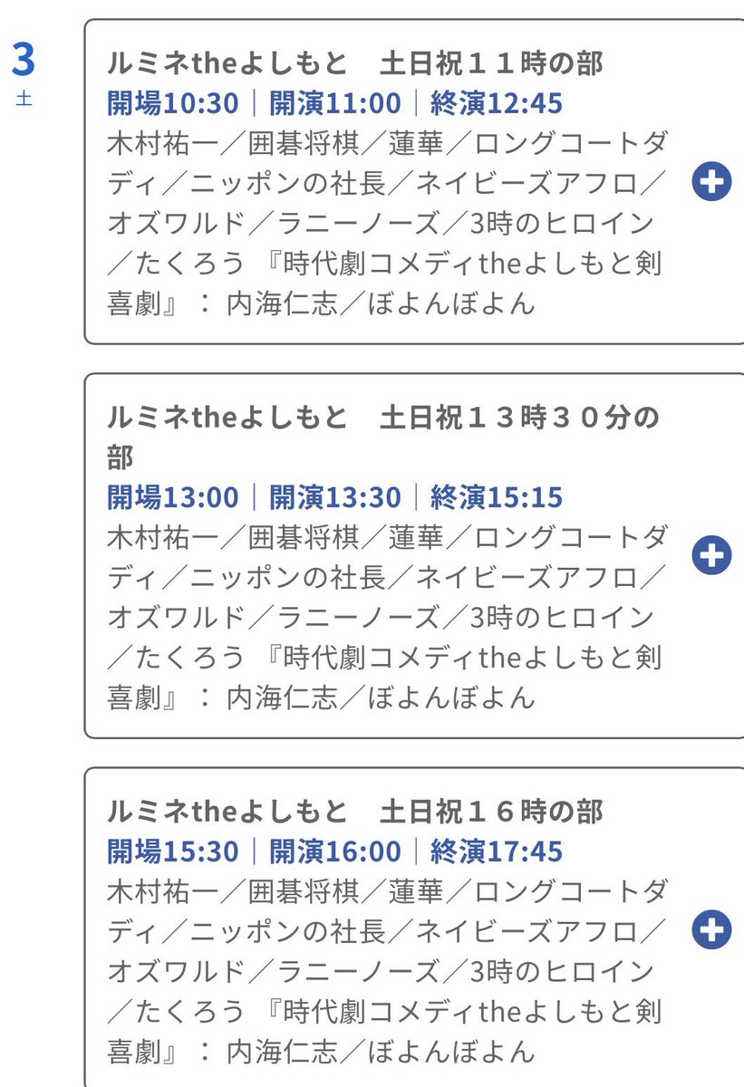 RunnyNose_info's tweet photo. 【明日10/3(土)】
◼︎ルミネtheよしもと 土日祝の部
①開場10:30/開演11:00
②開場13:00/開演13:30
③開場15:30/開演16:00
・前売¥4,500/当日¥5,000

◼︎新ネタ音曲漫才 〜ゲストを交えてネタ＆トーク〜
・開場20:30/開演20:45
・前売¥1,500/当日¥2,000

🎫チケット
https://t.co/Nlv8KCSsdv https://t.co/iaZItWOToR