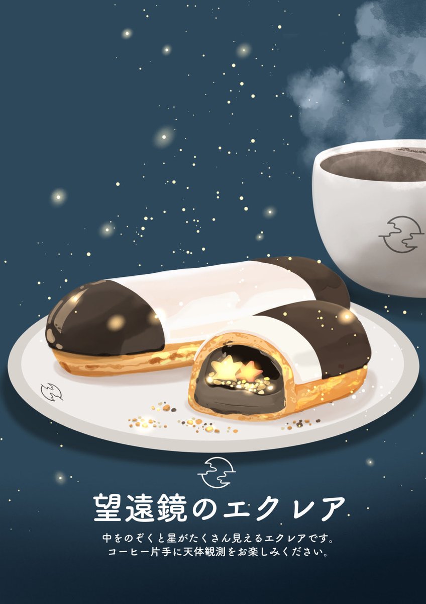 ChihiroSAKURADA's tweet photo. 今日は望遠鏡の日とのことで満月珈琲店の望遠鏡のエクレアをご紹介します。中を覗くと星がたくさん見えるエクレアです。コーヒー片手に天体観測をお楽しみください✨😌
#望遠鏡の日 https://t.co/84MzDvChKB